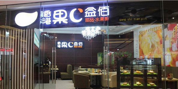 果C益佰加盟