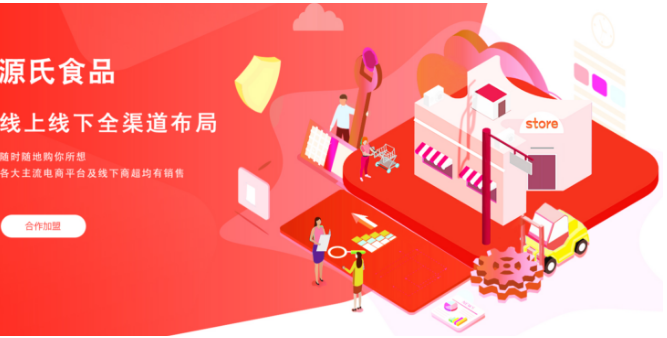 源氏食品