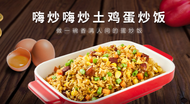 嗨炒嗨炒土鸡蛋炒饭