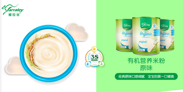 雅拉谷婴幼儿食品