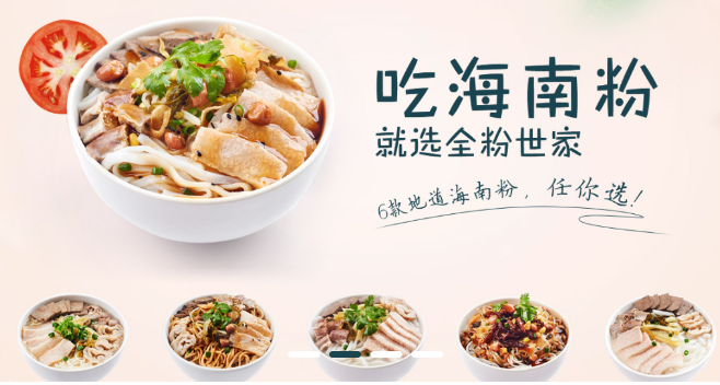 全粉世家