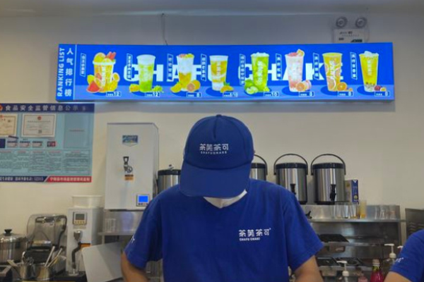 茶芙茶可加盟