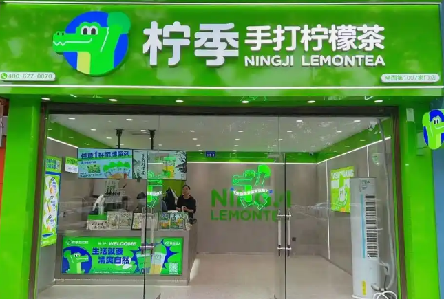 柠季手打柠檬茶加盟