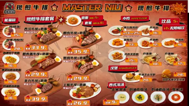 牛校长牛排