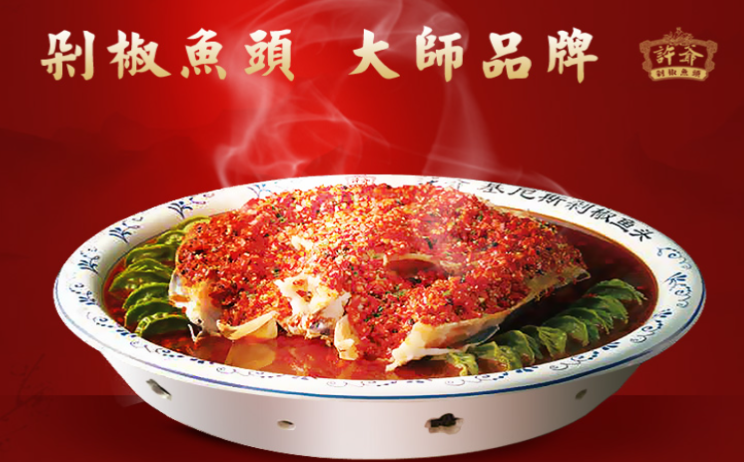 许爷剁椒鱼头加盟