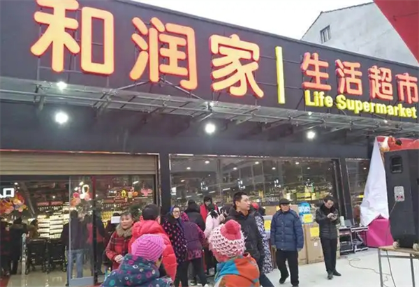 和润家生活超市加盟电话号码是多少？创业者必读的联系指南！