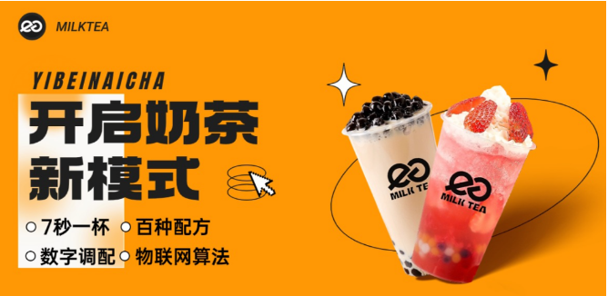 e杯奶茶
