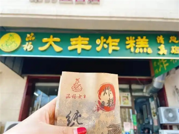 大丰炸糕