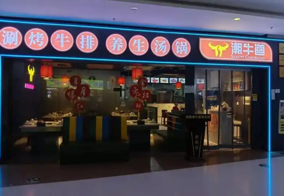 渝都潮牛道