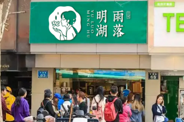 雨落明湖奶茶加盟
