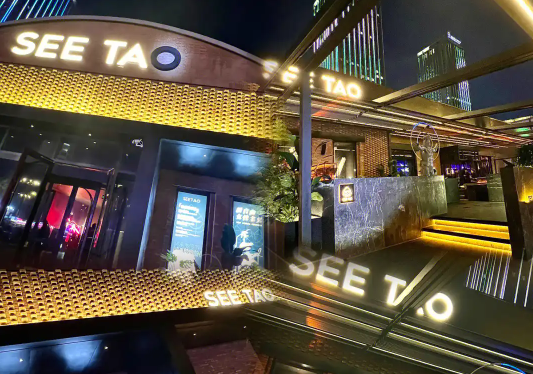 seetao酒吧