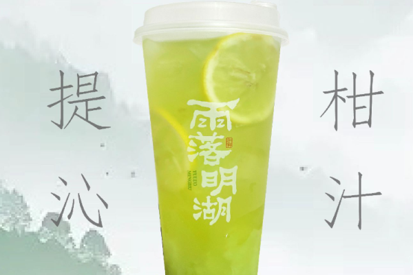 雨落明湖奶茶加盟