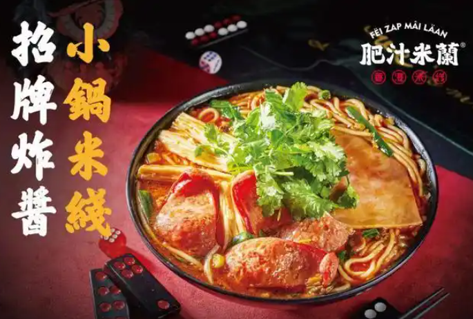 肥汁米兰
