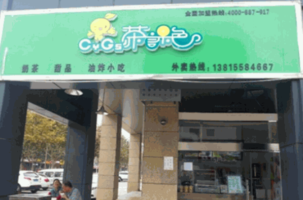 茶言果色加盟
