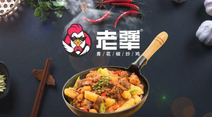 老犟青花椒炒鸡