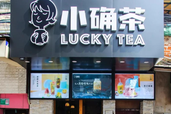 小确茶加盟
