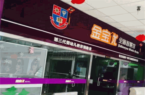 金宝优智慧馆加盟