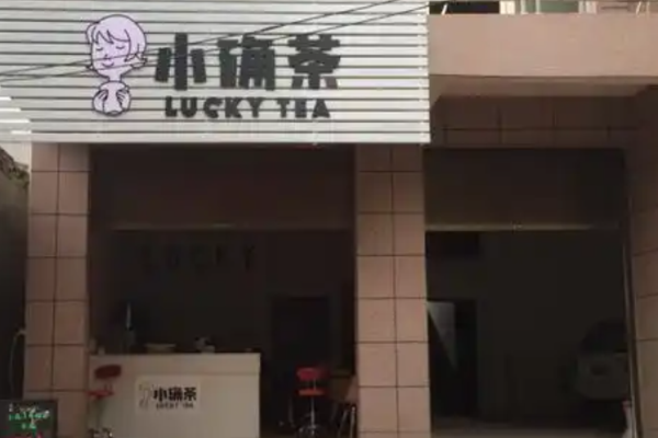 小确茶加盟
