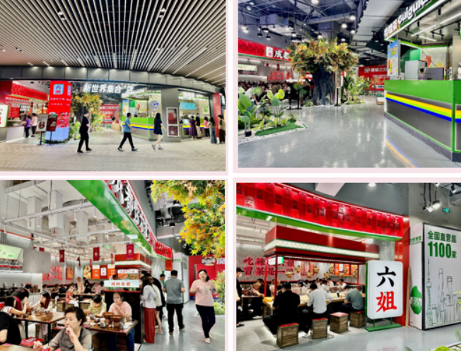 新世界集合店