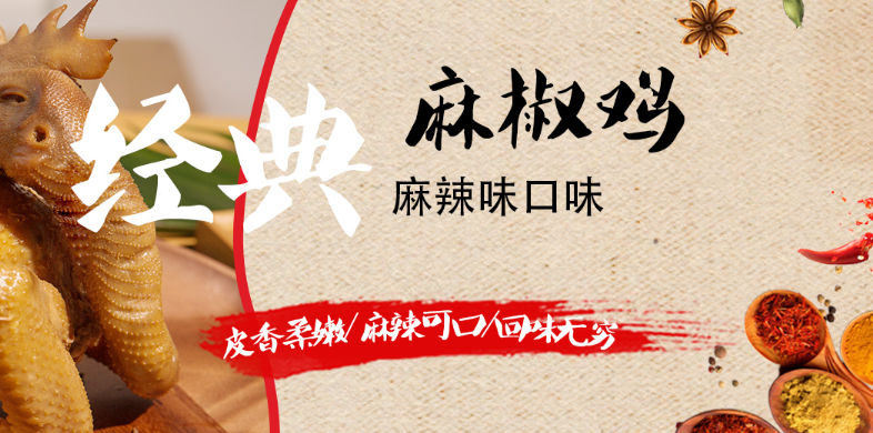 捉卤记麻椒鸡