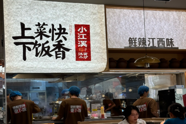 小江溪江西小炒