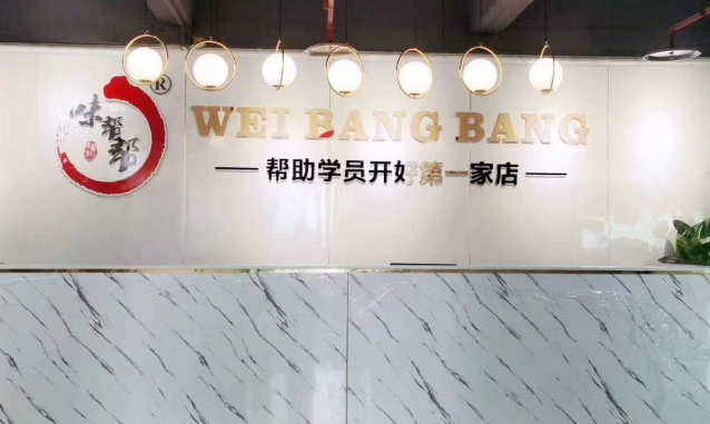 味帮帮