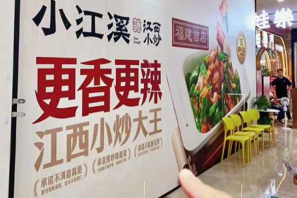 小江溪江西小炒