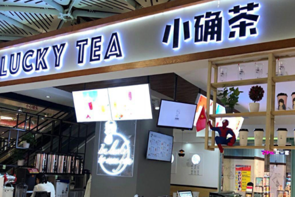 小确茶加盟
