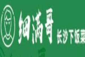 细满哥长沙下饭菜加盟