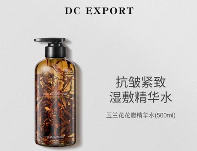 dcexport护肤品