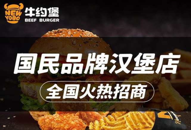 牛约堡加盟