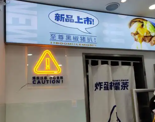 炸蛋柠檬茶加盟
