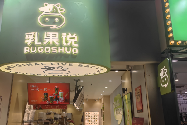 乳果说奶茶加盟