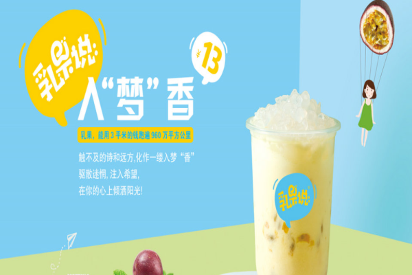 乳果说奶茶加盟