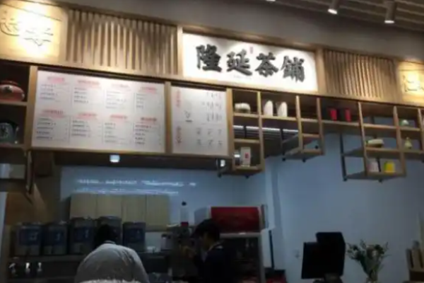 隆延茶铺加盟