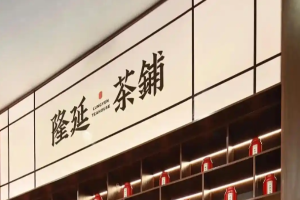 隆延茶铺加盟