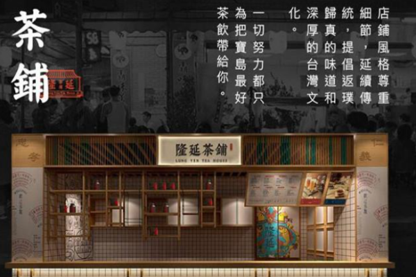 隆延茶铺加盟