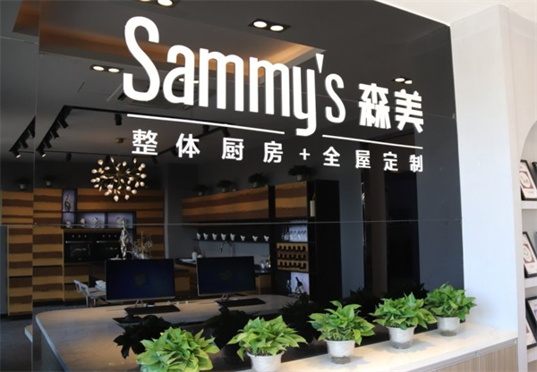 Sammys森美高奢定制
