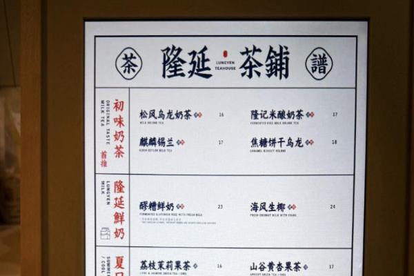 隆延茶铺加盟