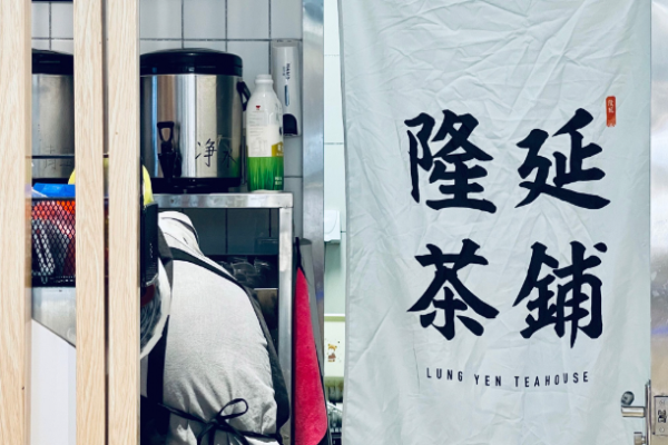 隆延茶铺加盟