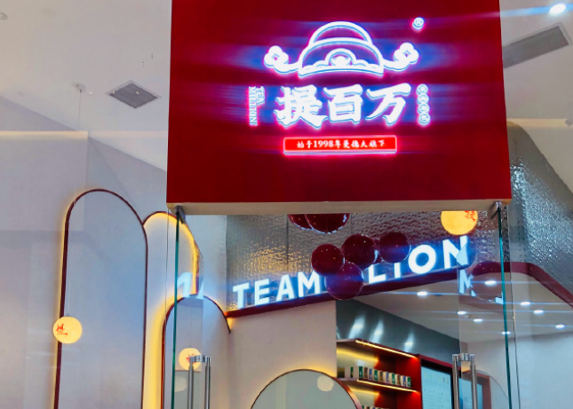 提百万潮饮