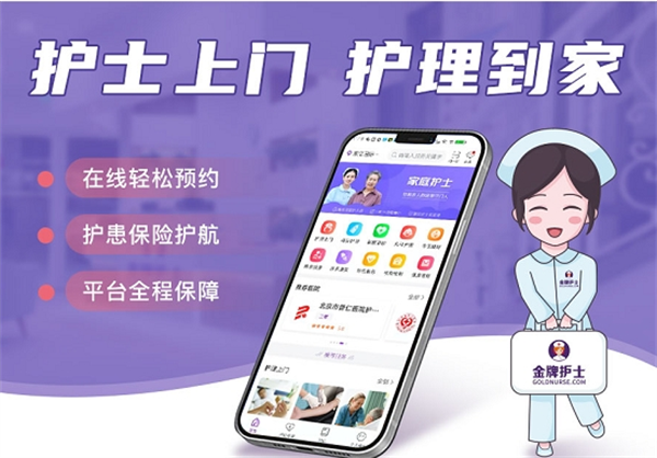 金牌护士