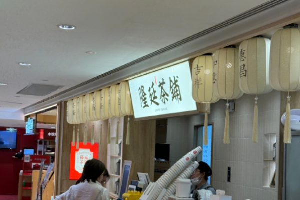 隆延茶铺加盟