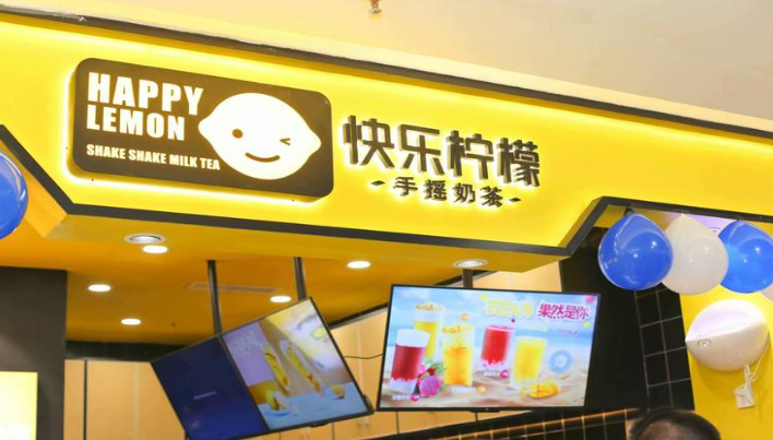 快乐柠檬饮品加盟