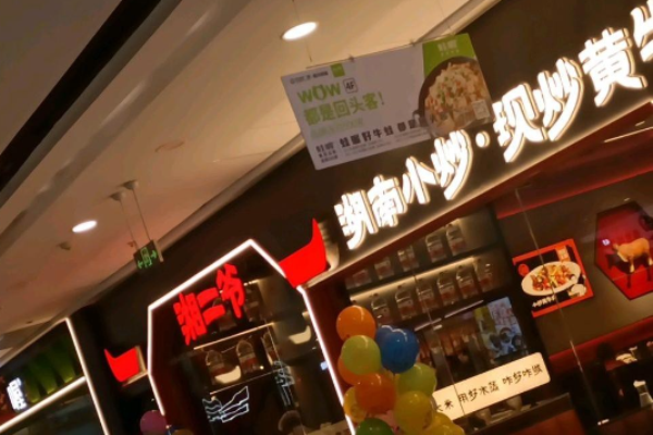 湘二爷小炒黄牛肉