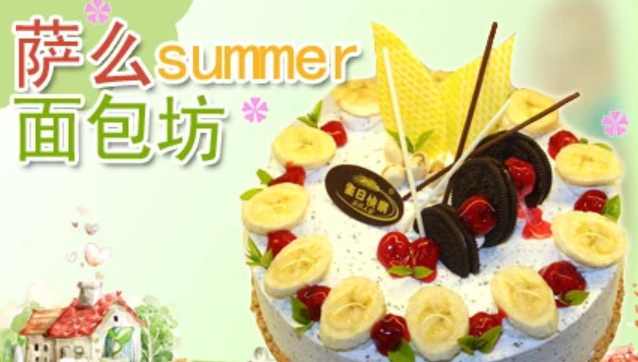 summer面包