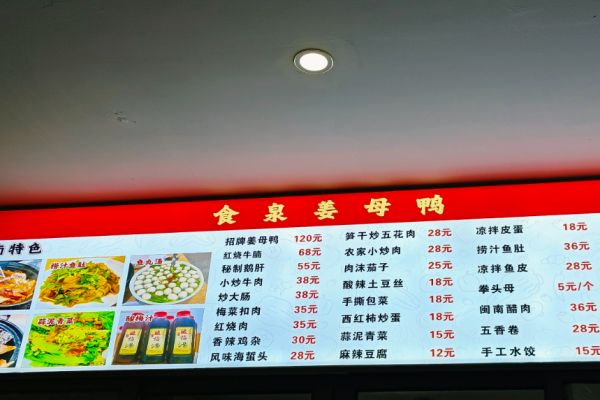 食泉姜母鸭
