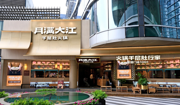 月满大江火锅加盟