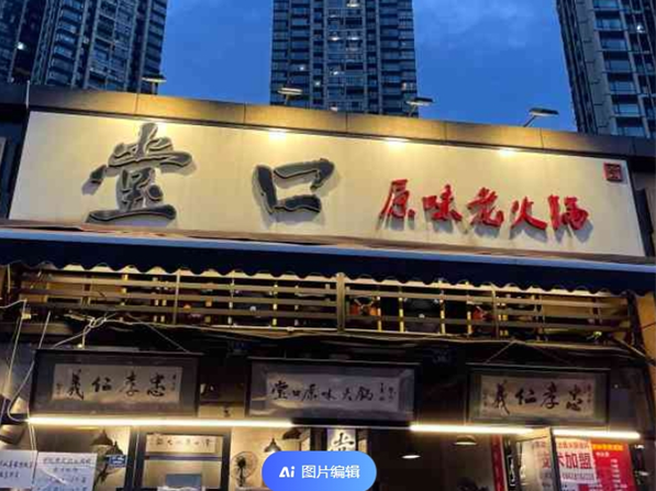堂口原味老火锅加盟