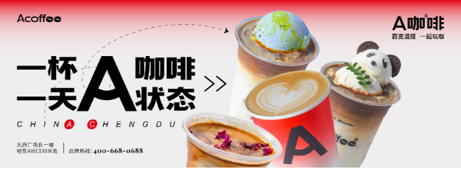 A咖啡